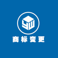 商标变更 上海商标专利保护，免费电商维权，只做知识产权