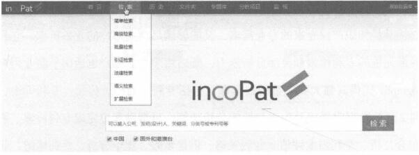 合享新创incoPat专利数据库怎么检索专利信息？