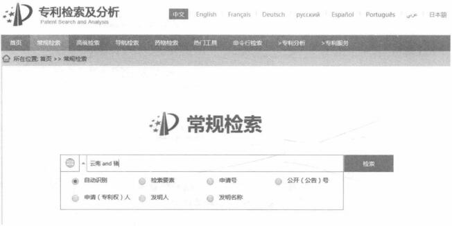 国家知识产权局专利检索及分析系统怎么使用？