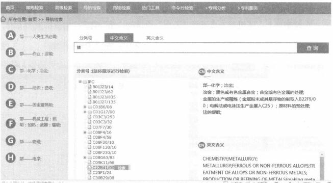 国家知识产权局专利检索及分析系统怎么使用？