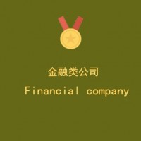 上海**金融信息服务有限公司