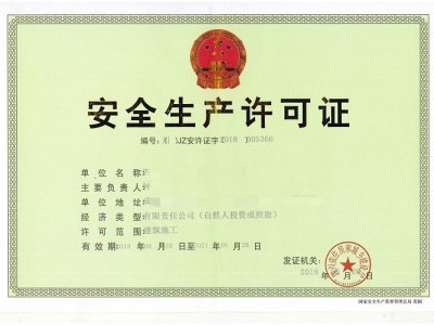 建筑劳务资质带安许+整转图2