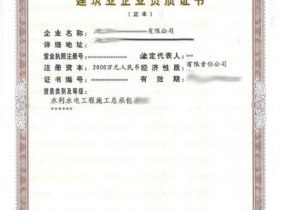 水利水电工程施工总承包特级图1