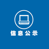 企业信用信息公示 | 有税务咨询、财税咨询、税务筹划、税务审计等服务