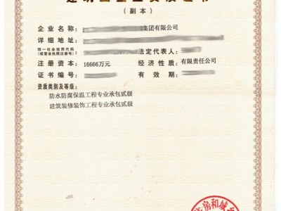 防水防腐保温工程专业承包二级图2
