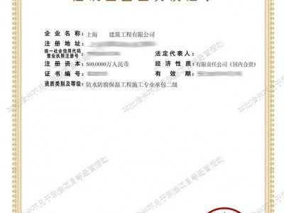 防水防腐保温工程专业承包一级图2