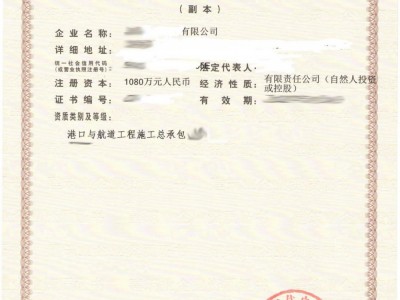 港口与航道工程施工总承包二级图1