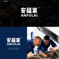 安福莱 ANFULAI