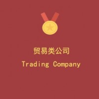 上海**服饰贸易有限公司