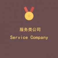 **商务咨询（上海）有限公司