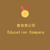 上海*****教育科技有限公司