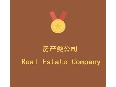 上海**房地产经纪有限公司图1