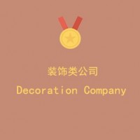 上海****装饰材料有限公司