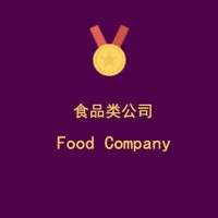 上海****食品有限公司