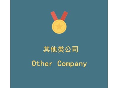 上海**供应链有限公司图1