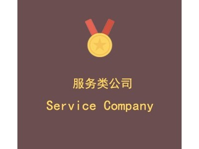 **商务咨询（上海）有限公司图1