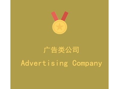 上海**文化传播有限公司图1