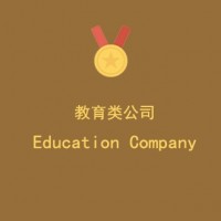 上海****教育科技有限公司