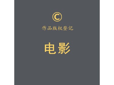 电影图1