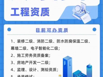 广东城市及道路照明专业承包一级资质升级代办图2