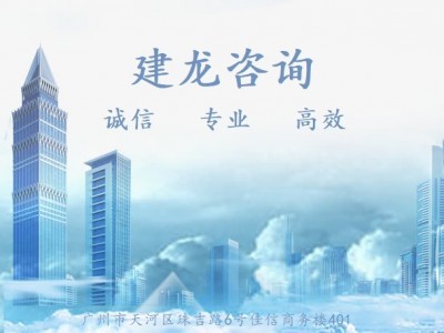 广东古建筑工程专业承包资质升级代办图3
