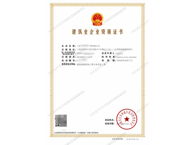 上海建筑劳务不分级资质图3