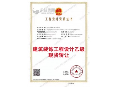 装修公司整转含装修二级+设计乙级图2