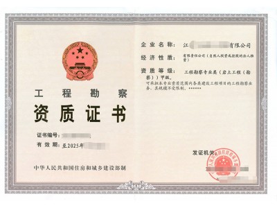 转让工程勘察岩土工程专业（岩土工程勘察）甲级甲级图1