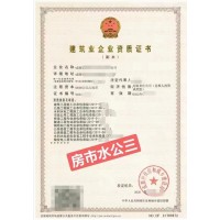 转让四川 房市水公四总包+七专包