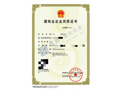 转让<深圳市政一级+房建一级总承包>资质，价格便宜图1