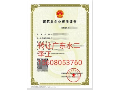 急转三级（市政，房建，水利）筑资质，可转外地，寻买家图1