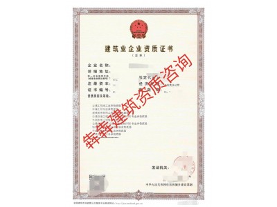 转让三级四总包资质（市政，建筑，公路，水利）图1