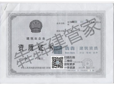 急转三级（市政，房建，水利）筑资质，可转外地图1