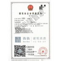 直接卖家转让《二级市政+二级建筑总承包资质》 合同已签