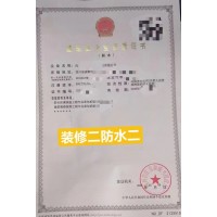 转让四川 装修二+防水二