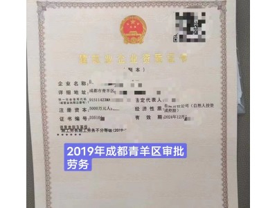 转让四川成都青羊区审批劳务图1