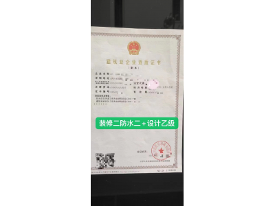 转让四川 装修二防水二+设计乙级图1