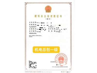 转让四川 机电总包一级图1