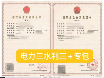 转让四川电力三+水利三+专包图1