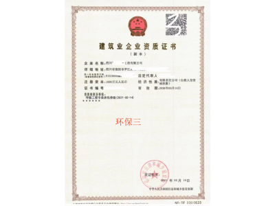 转让四川环保三图1