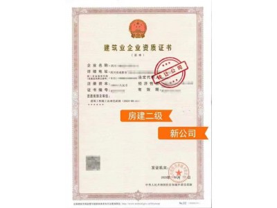 转让四川房建二级图1