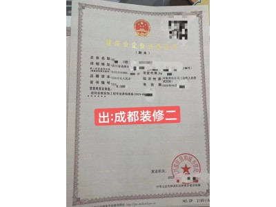 转让四川 装修二级图1