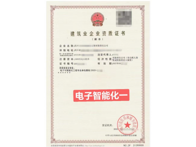 转让四川 电子智能化一级图1