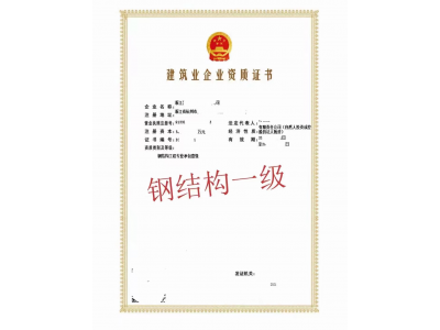 转让浙江钢结构一级图1