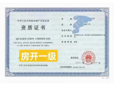 转让四川 房开一级图1