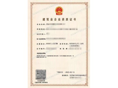 陕西急出建筑资质图2